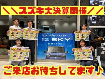 スズキ大決算開催します！！！！